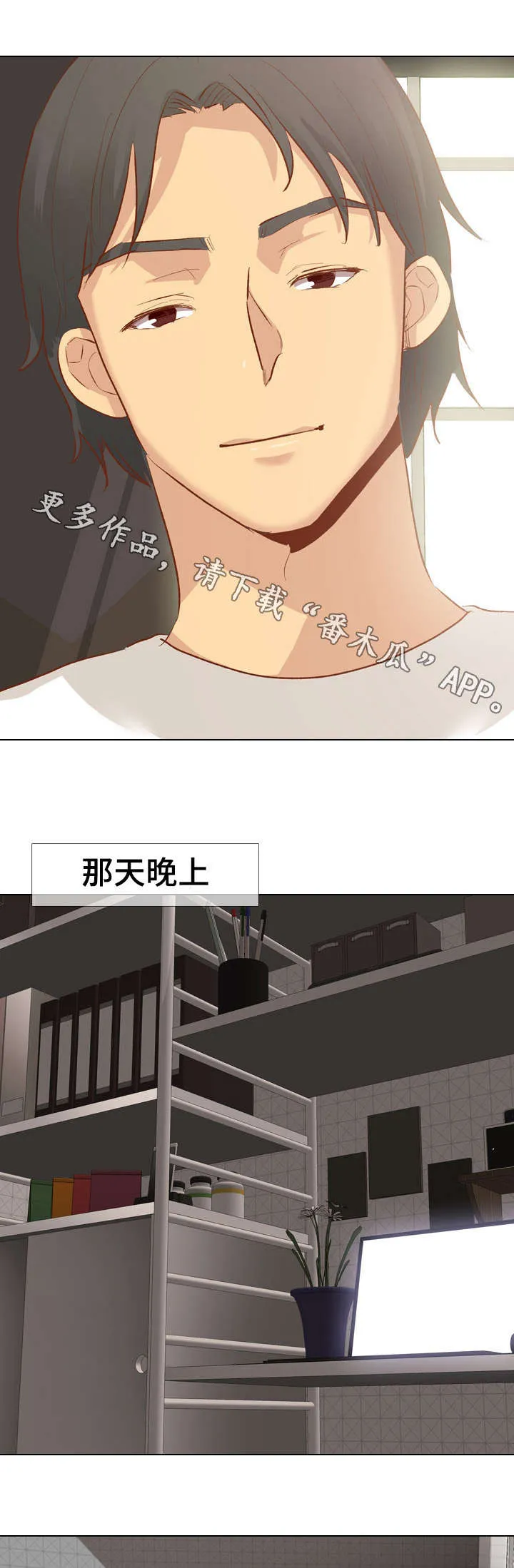 见异思迁动漫漫画,第24章：拒绝6图