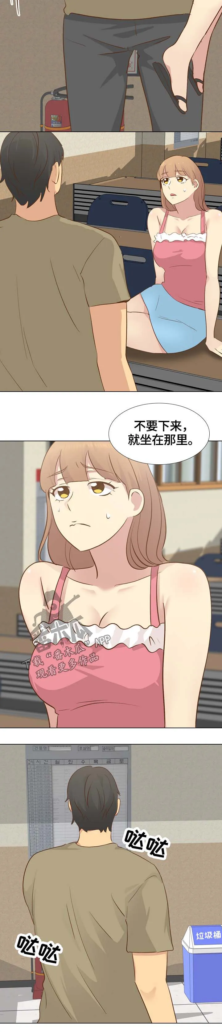 见新思迁漫画漫画,第43章：羞耻3图