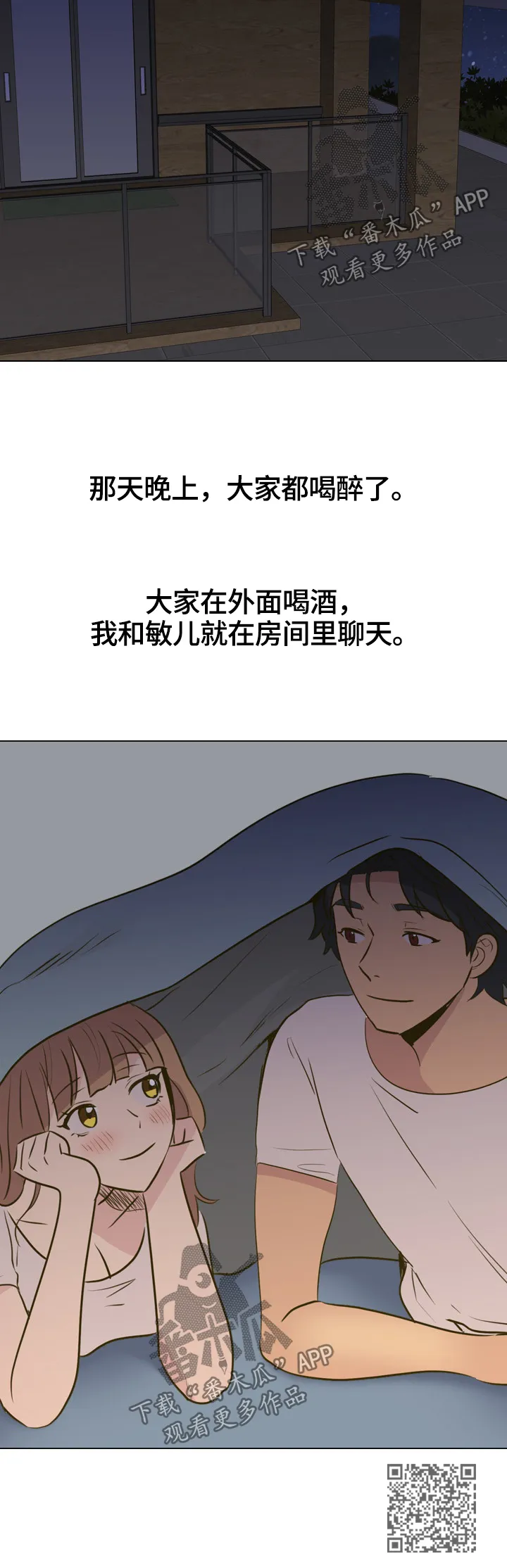 见新思迁漫画漫画,第60章：礼物10图