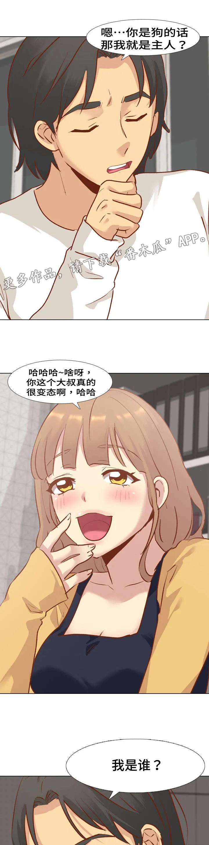 见新思迁漫画漫画,第25章：最佳尺度6图