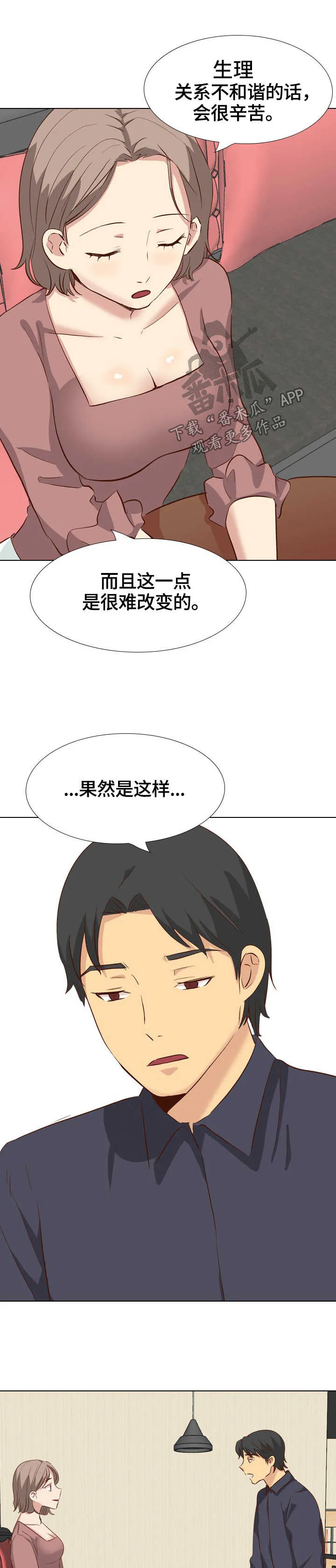 见新思迁漫画漫画,第72章：旧友见面12图