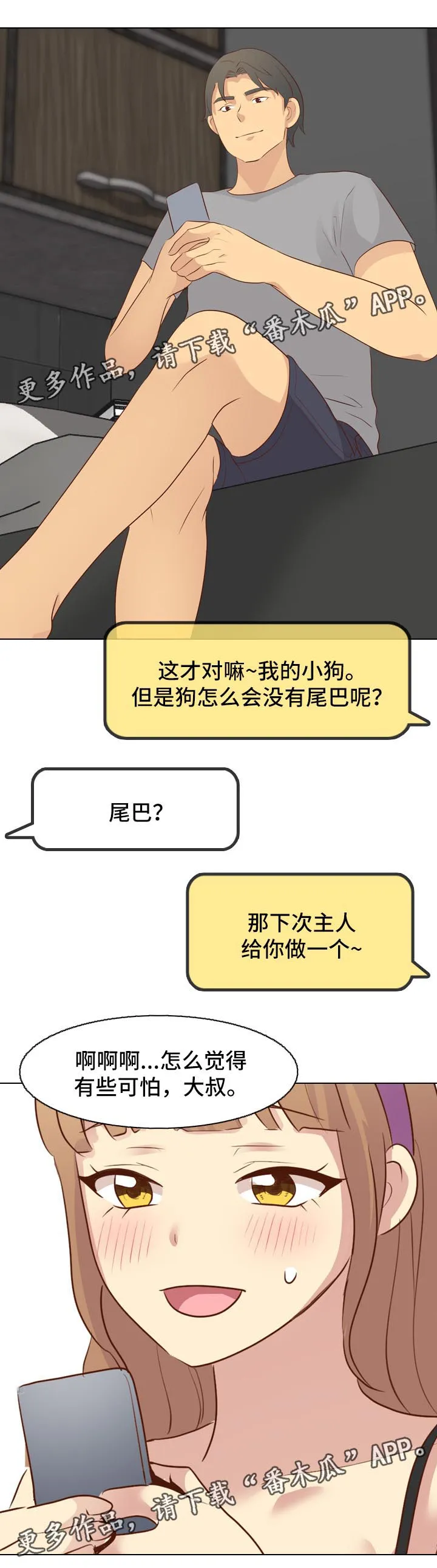 见新思迁漫画漫画,第40章：照片诱惑6图