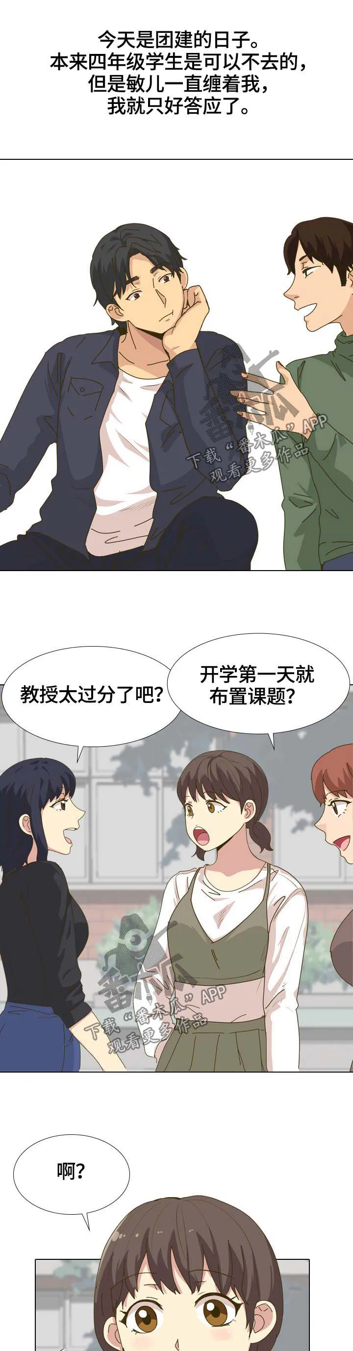 见异思迁动漫漫画,第57章：开学10图
