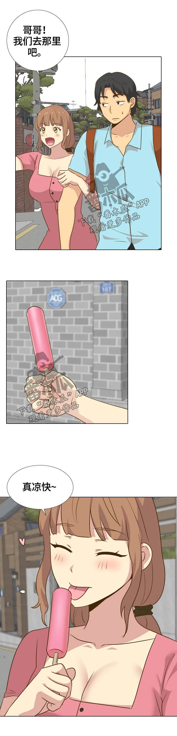 见异思迁动漫漫画,第55章：安静的旅行1图