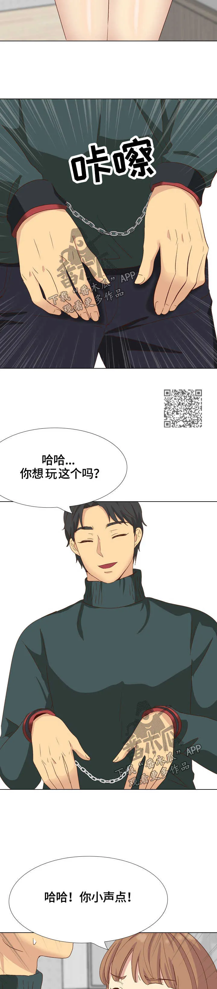 见新思迁漫画漫画,第71章：捆起来5图