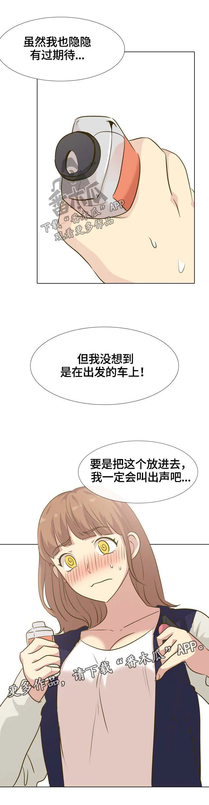 见异思迁动漫漫画,第58章：团建之旅开始9图
