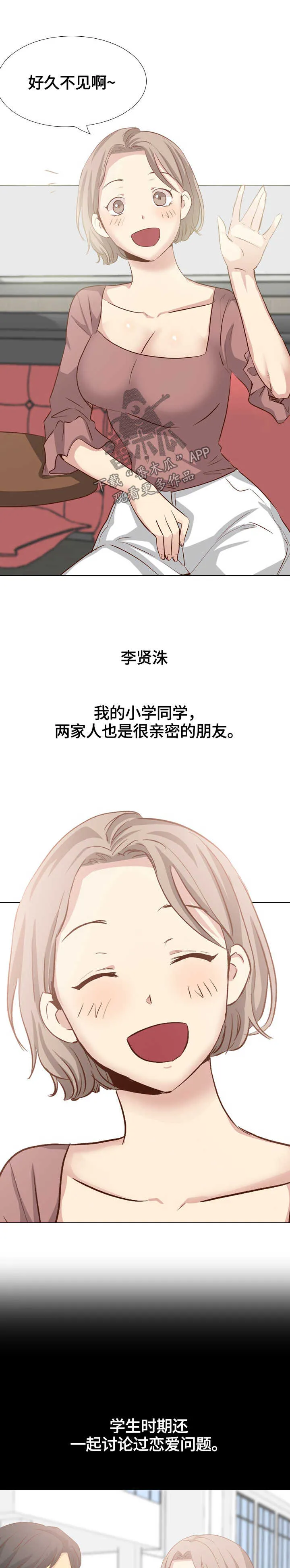 见新思迁漫画漫画,第72章：旧友见面6图