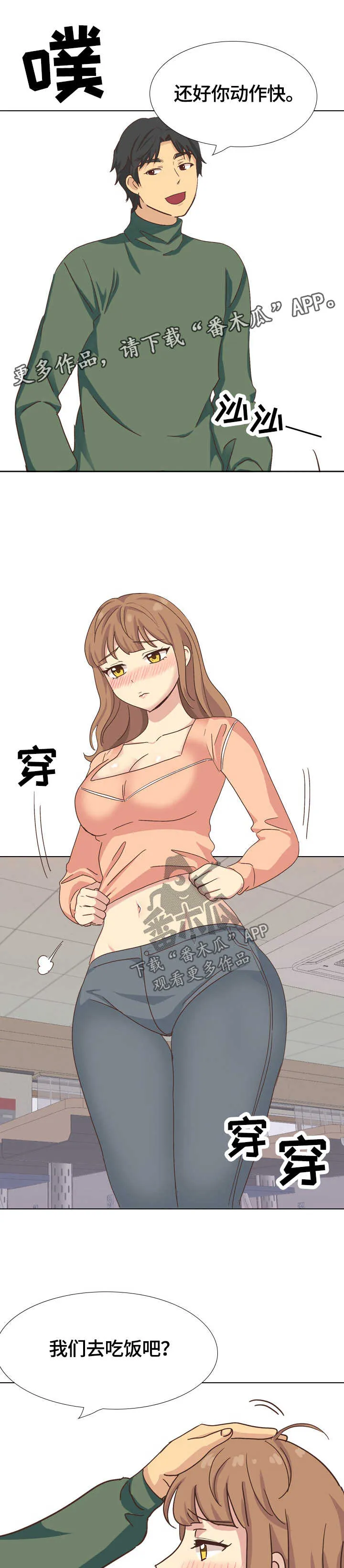 见新思迁漫画漫画,第65章：加快动作9图