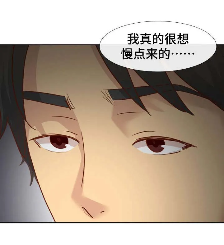 见异思迁动漫漫画,第28章：想慢点来7图