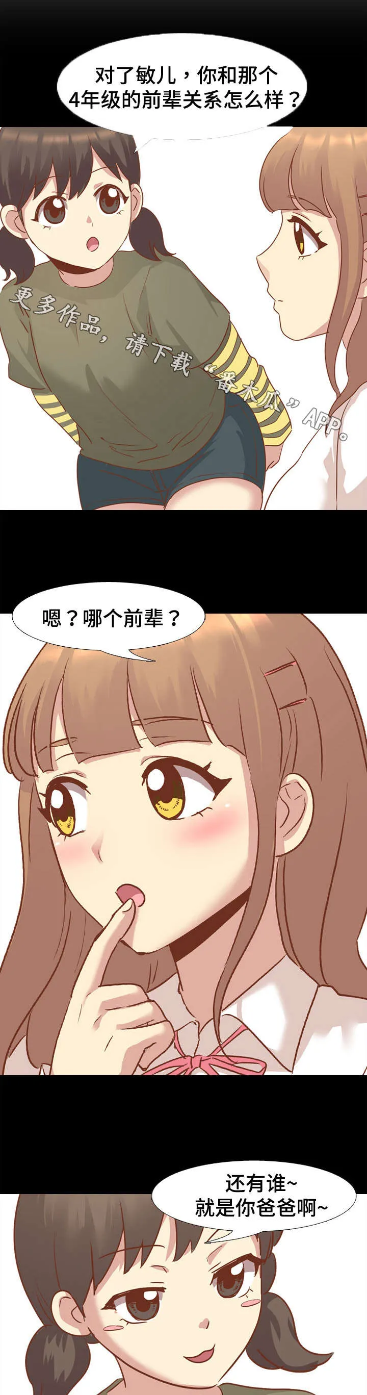 见新思迁漫画漫画,第27章：请吃饭7图