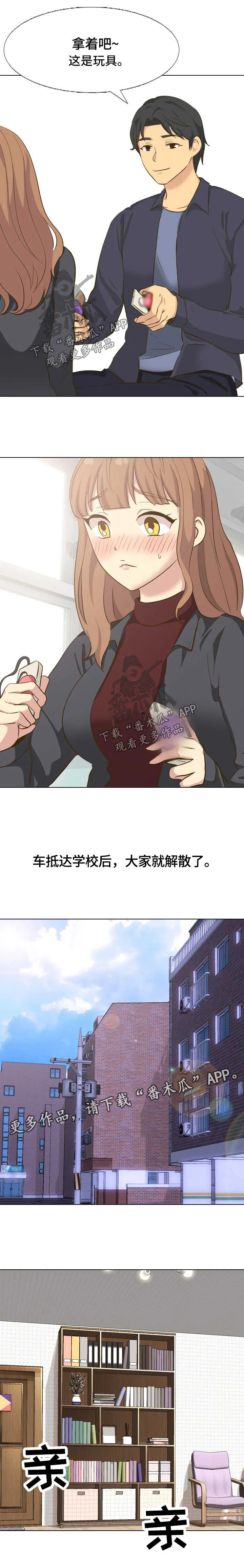 见新思迁漫画漫画,第63章：团建结束5图