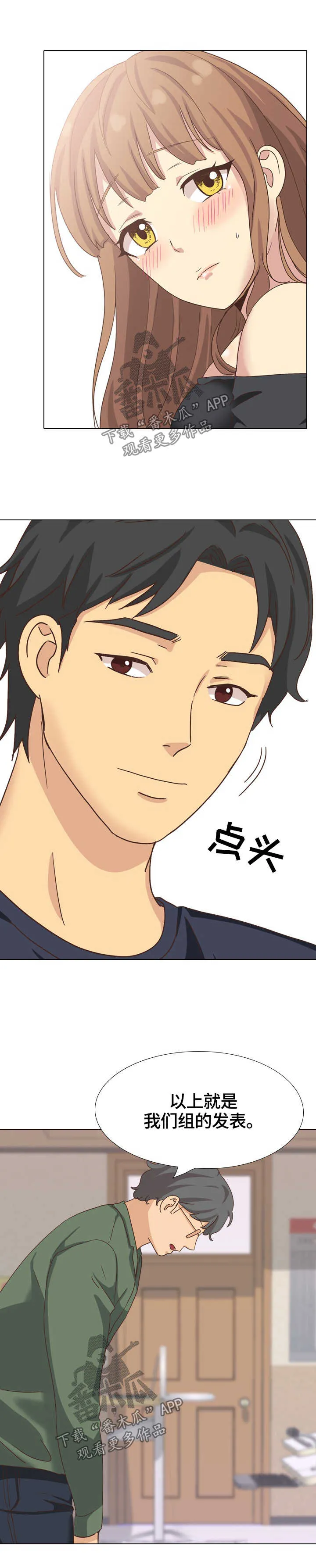 见新思迁漫画漫画,第66章：课上调情7图