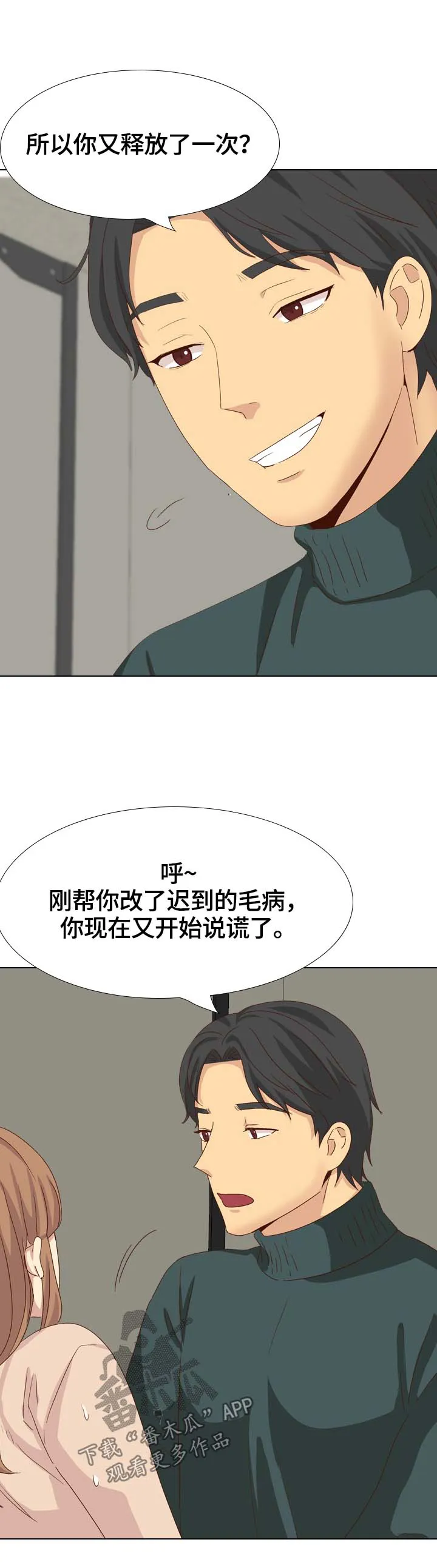 见新思迁漫画漫画,第70章：很喜欢6图