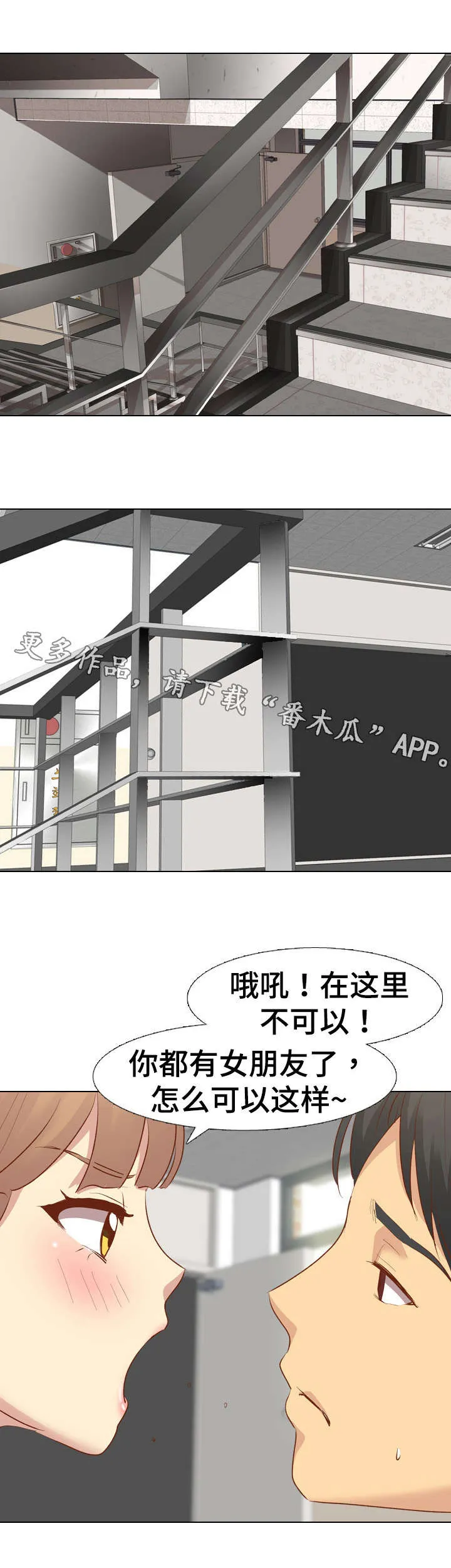 见异思迁动漫漫画,第24章：拒绝1图