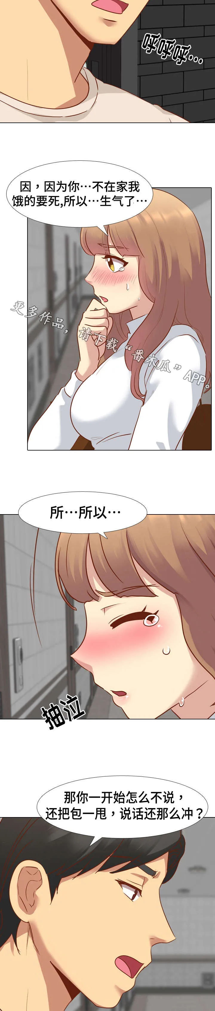 见新思迁漫画漫画,第21章：生气2图