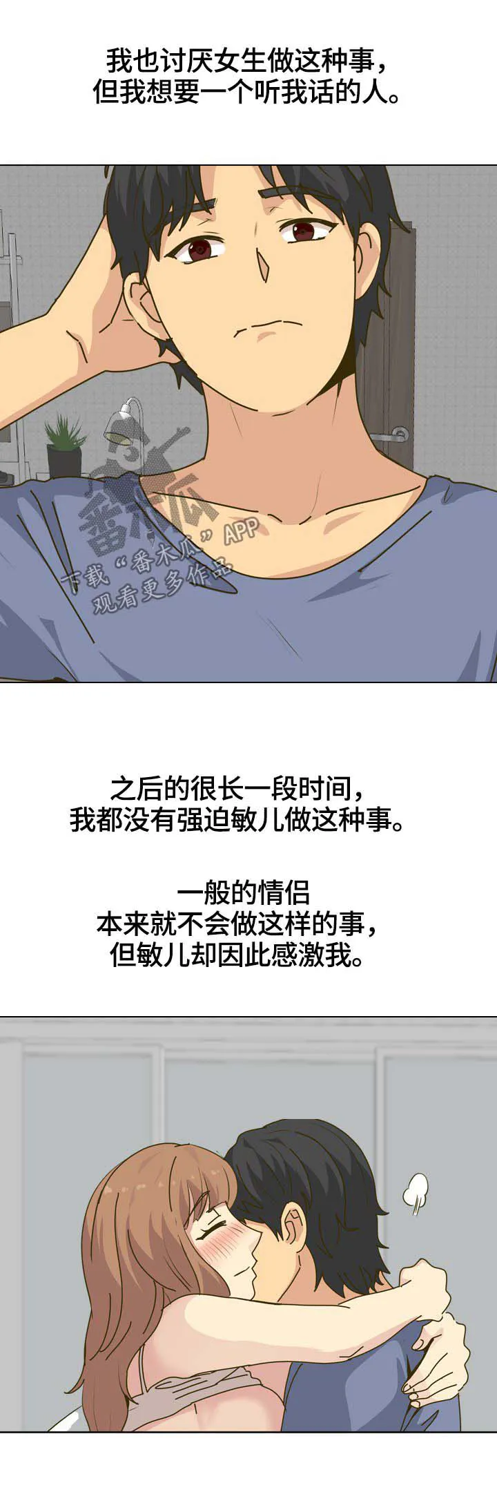 见异思迁动漫漫画,第57章：开学8图
