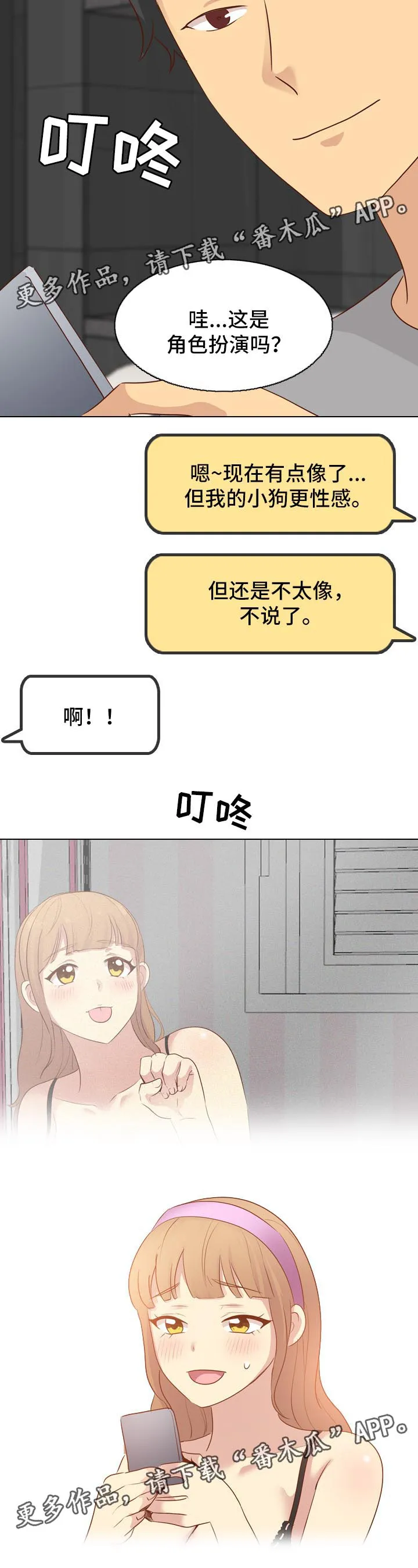 见新思迁漫画漫画,第40章：照片诱惑5图