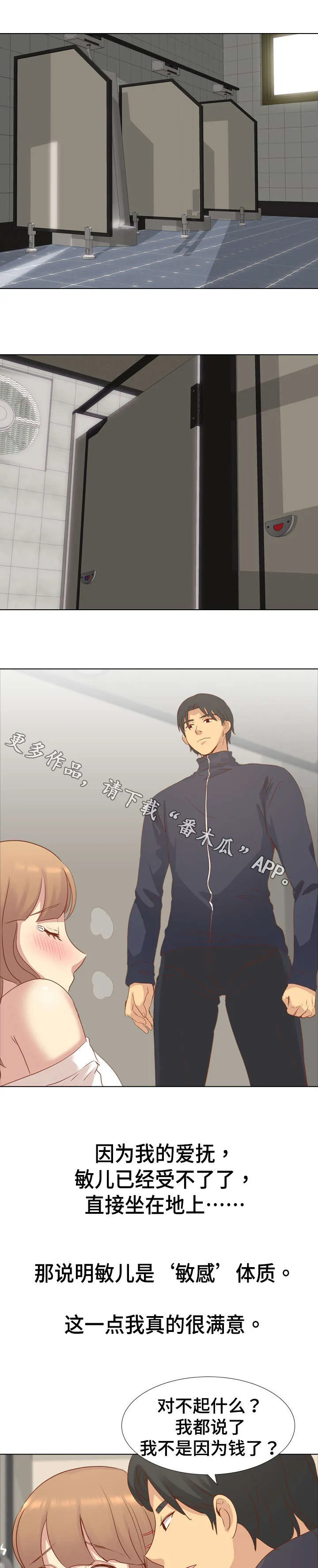 见异思迁动漫漫画,第28章：想慢点来9图