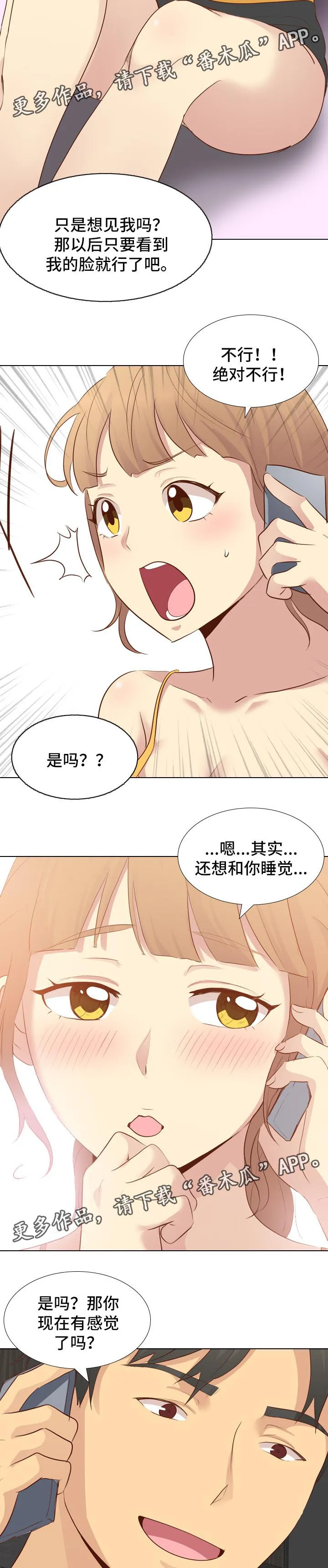 见新思迁漫画漫画,第40章：照片诱惑10图