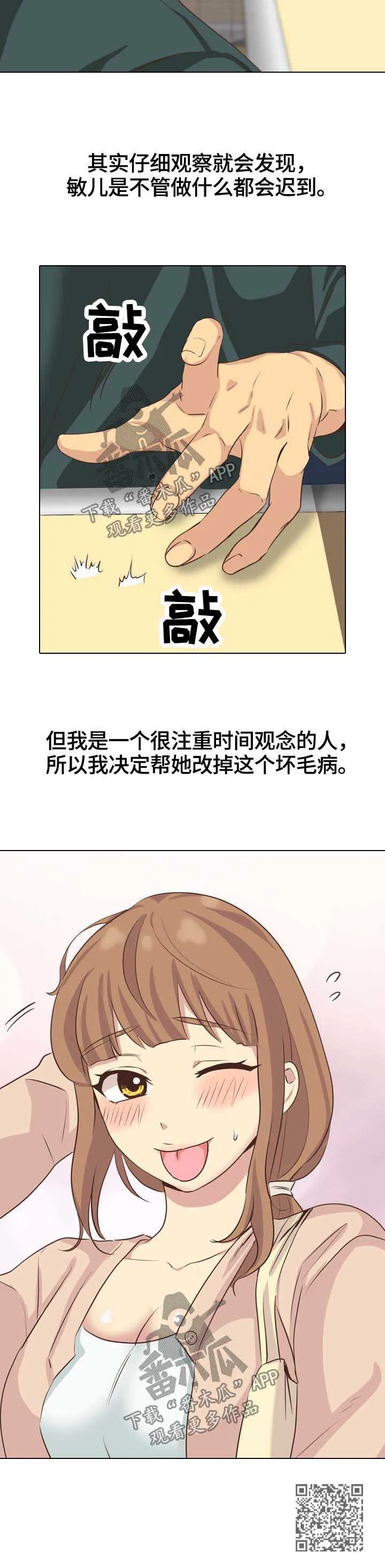 见新思迁漫画漫画,第67章：迟到12图