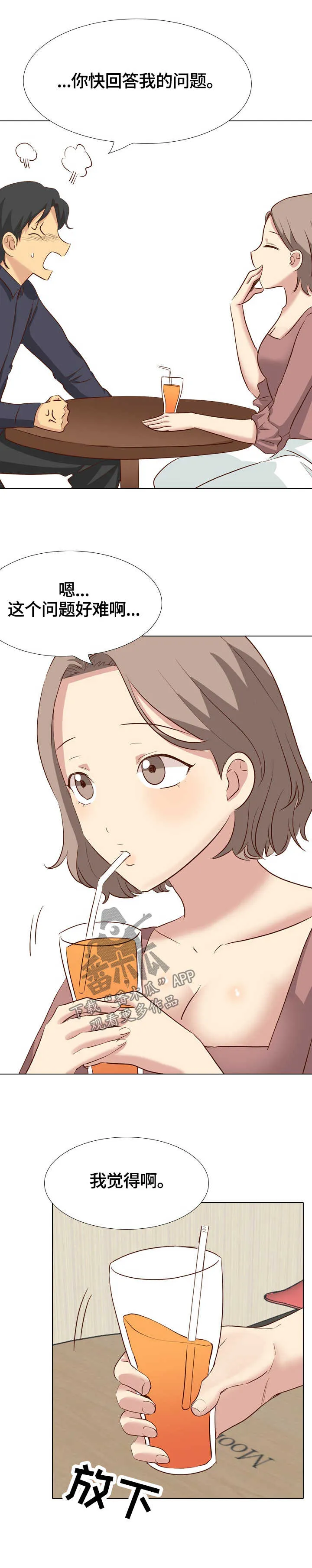 见新思迁漫画漫画,第72章：旧友见面11图