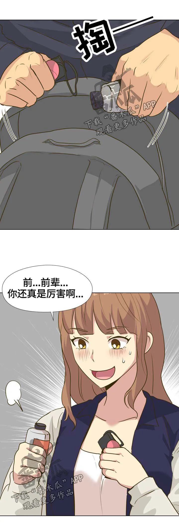 见异思迁动漫漫画,第58章：团建之旅开始7图