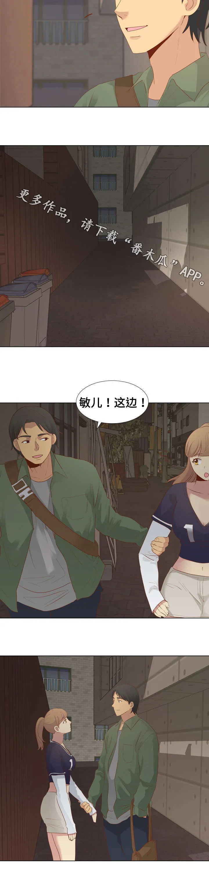 见新思迁漫画漫画,第30章：刺激6图