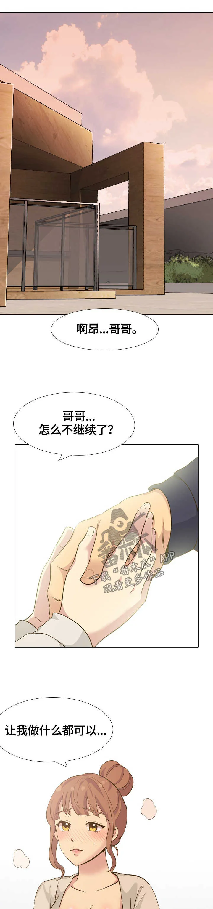 见新思迁漫画漫画,第63章：团建结束1图