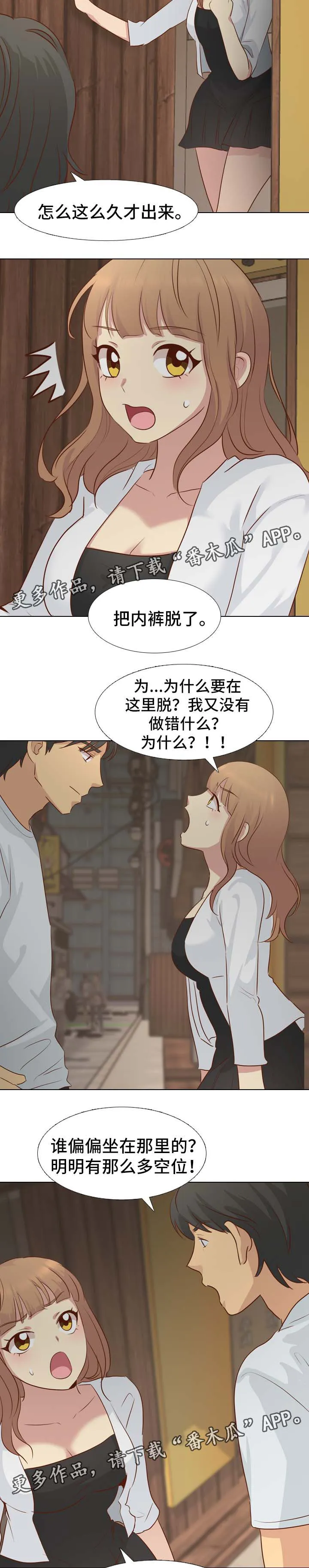 见新思迁漫画漫画,第36章：调情9图