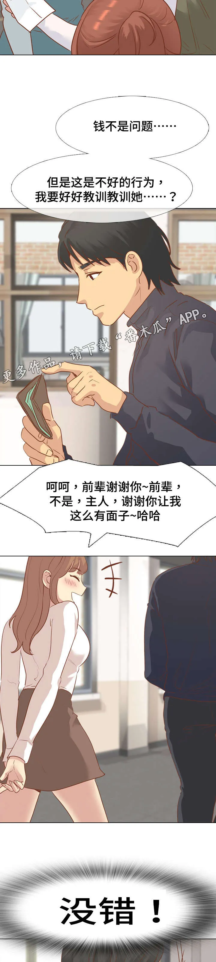 见新思迁漫画漫画,第27章：请吃饭11图