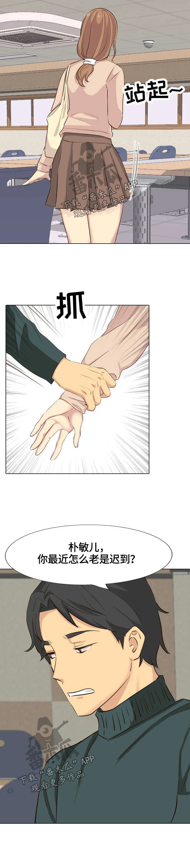 见新思迁漫画漫画,第68章：询问2图
