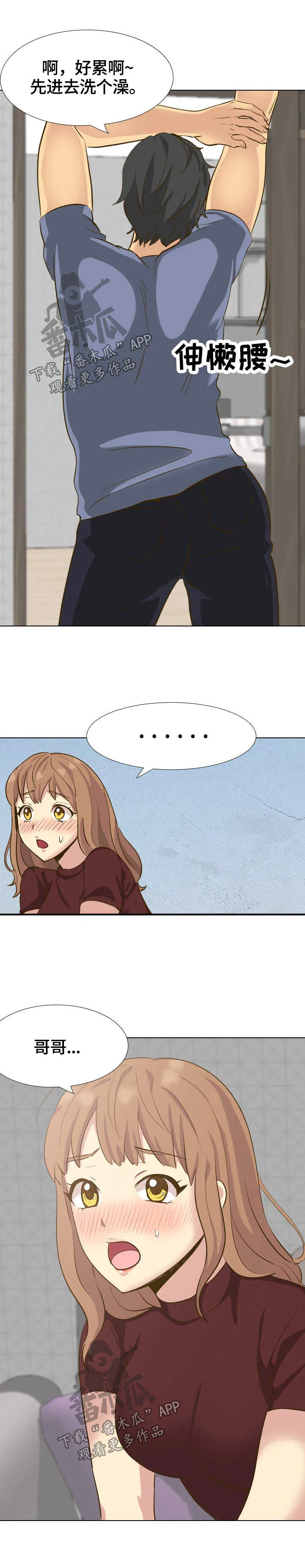 见新思迁漫画漫画,第63章：团建结束9图