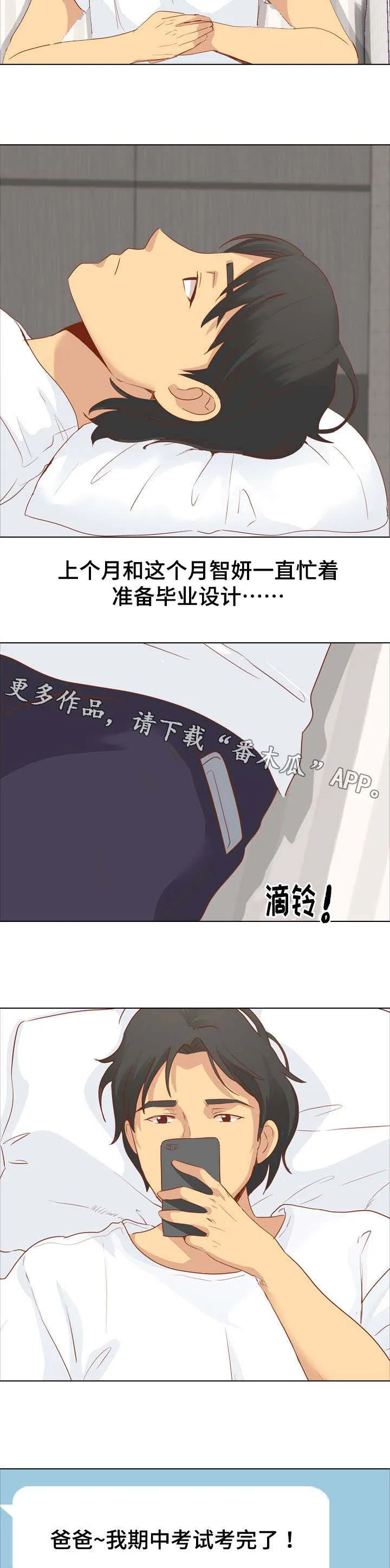 见新思迁漫画漫画,第29章：日式酒吧4图