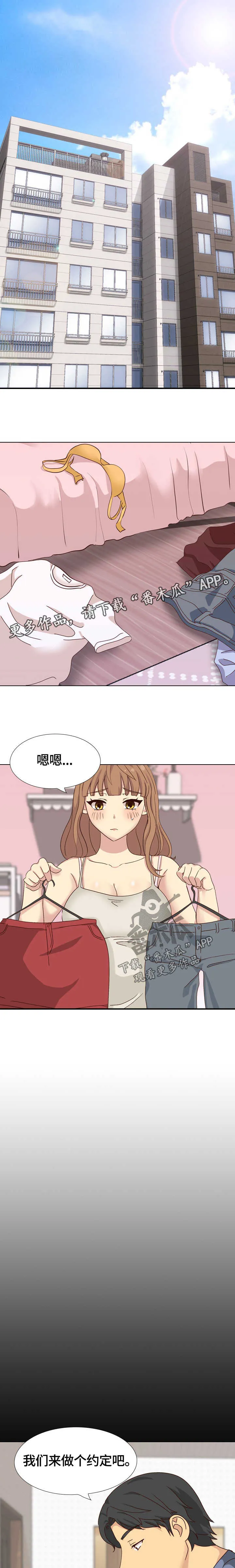 见异思迁动漫漫画,第64章：装备1图