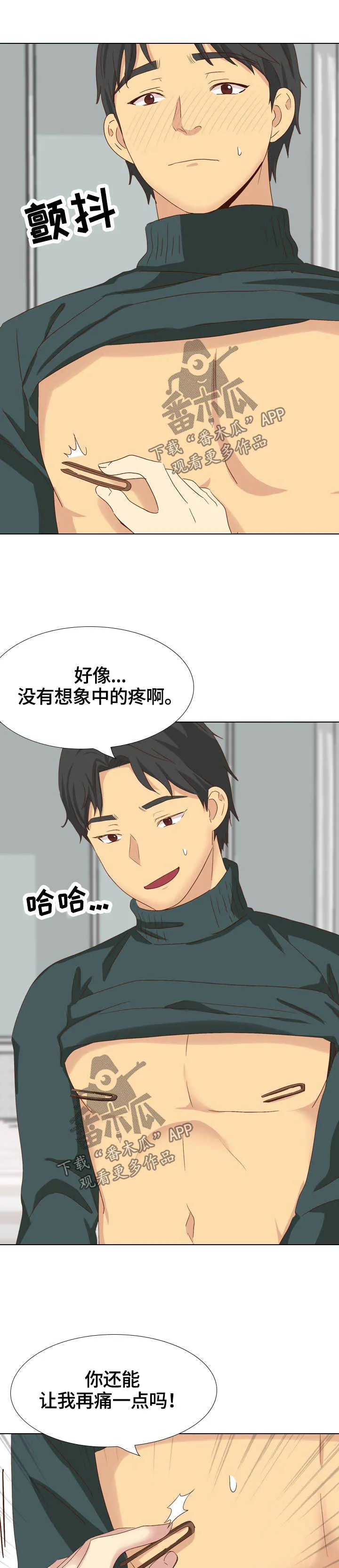 见新思迁漫画漫画,第71章：捆起来8图