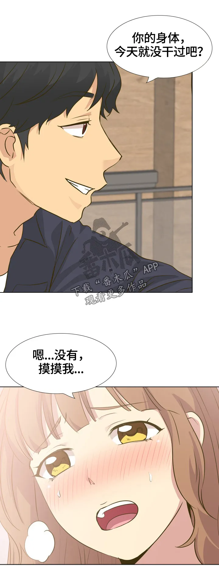 见异思迁动漫漫画,第59章：敏感15图
