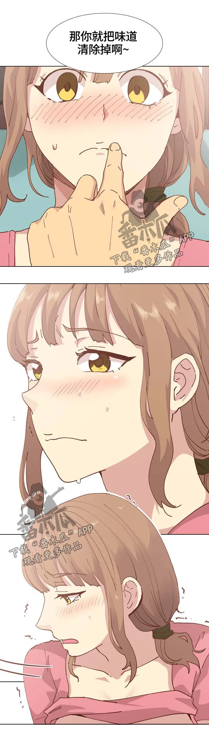 见新思迁漫画漫画,第53章：清除味道9图