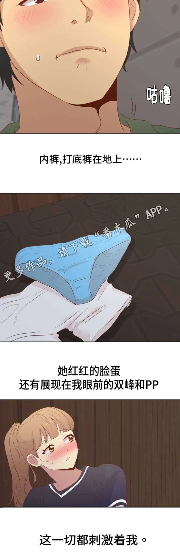 见新思迁漫画漫画,第31章：理智4图