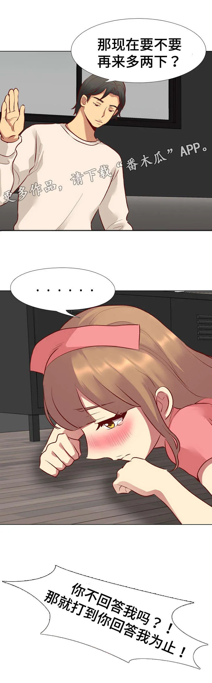 见异思迁动漫漫画,第22章：惩罚7图