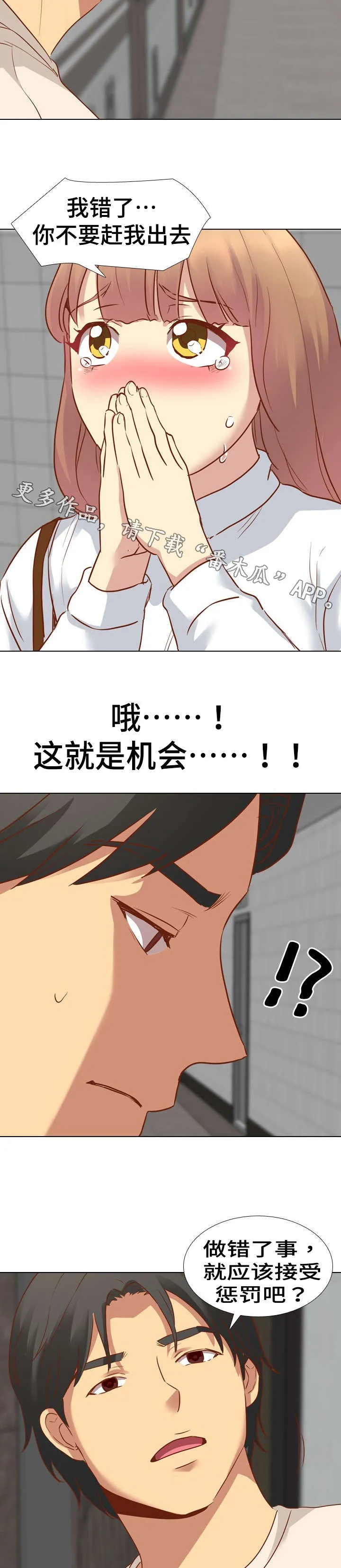 见新思迁漫画漫画,第21章：生气3图