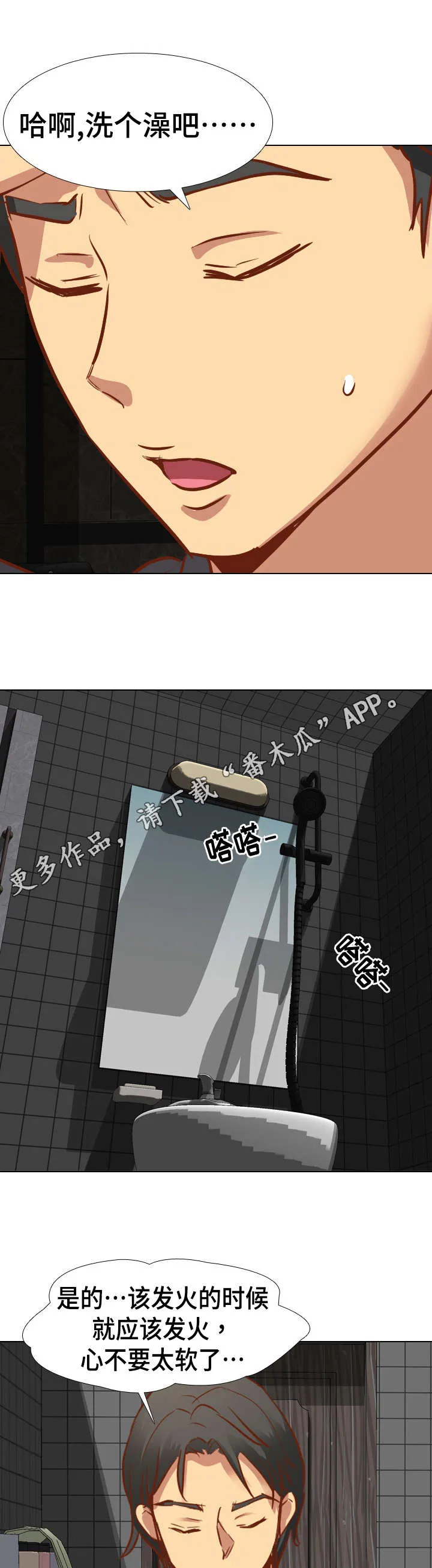 见新思迁漫画漫画,第20章：心软3图