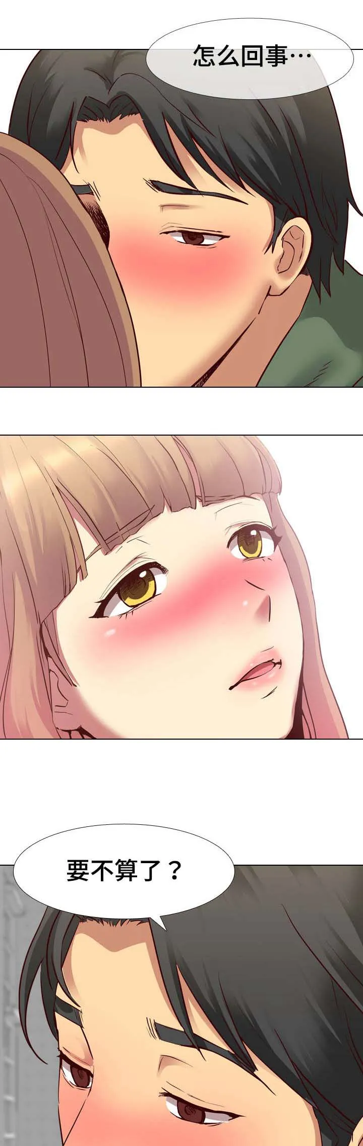 见新思迁漫画漫画,第16章：经验3图