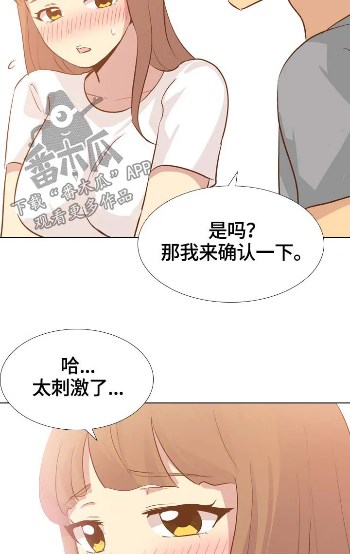 见异思迁动漫漫画,第47章：刺激6图