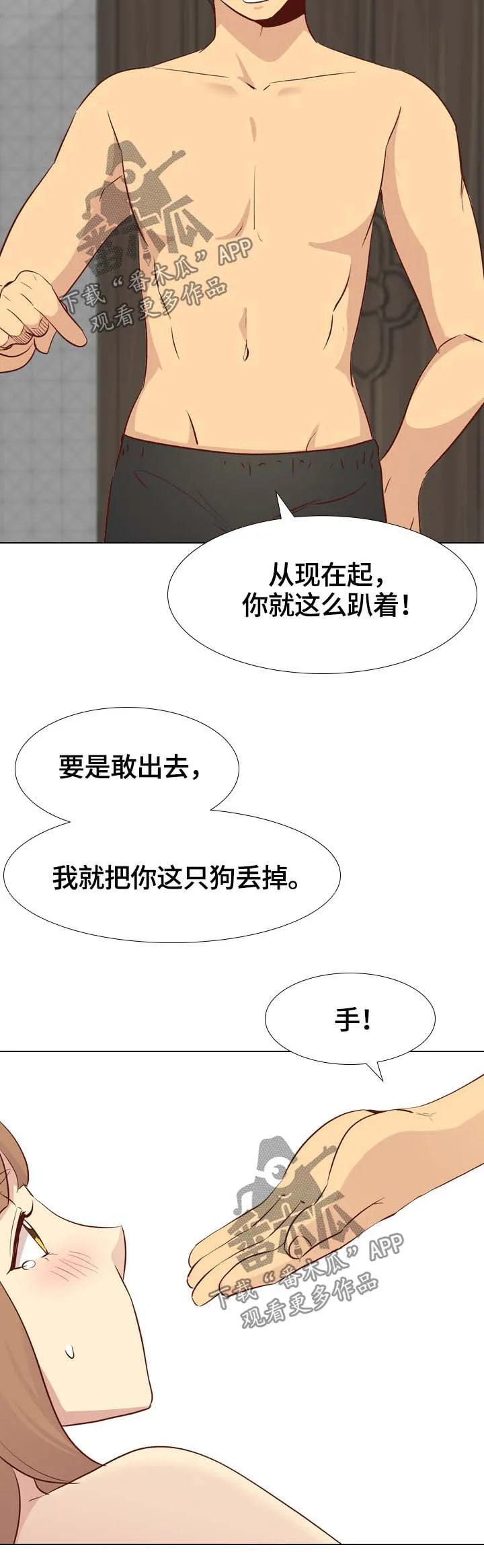 见新思迁漫画漫画,第48章：我的狗13图