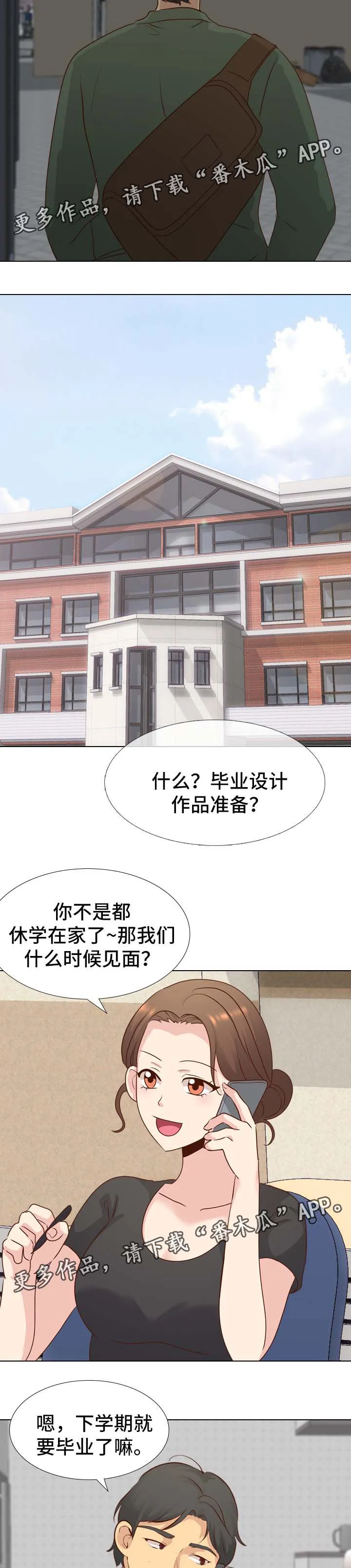 见新思迁漫画漫画,第33章：希望不要消掉3图
