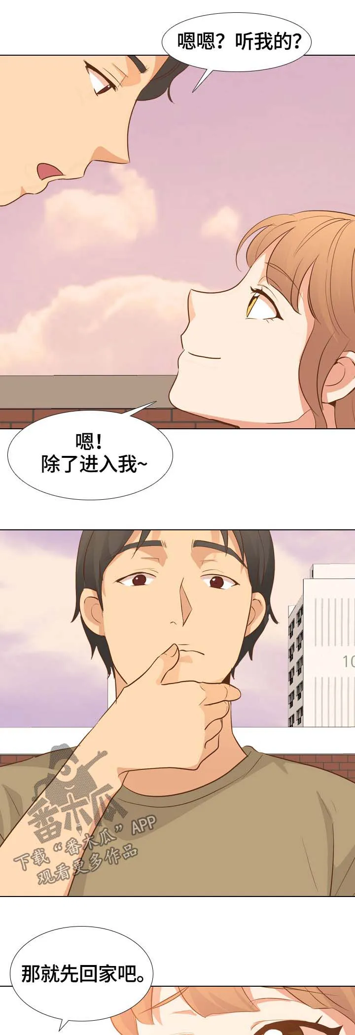 见新思迁漫画漫画,第42章：都听你的8图