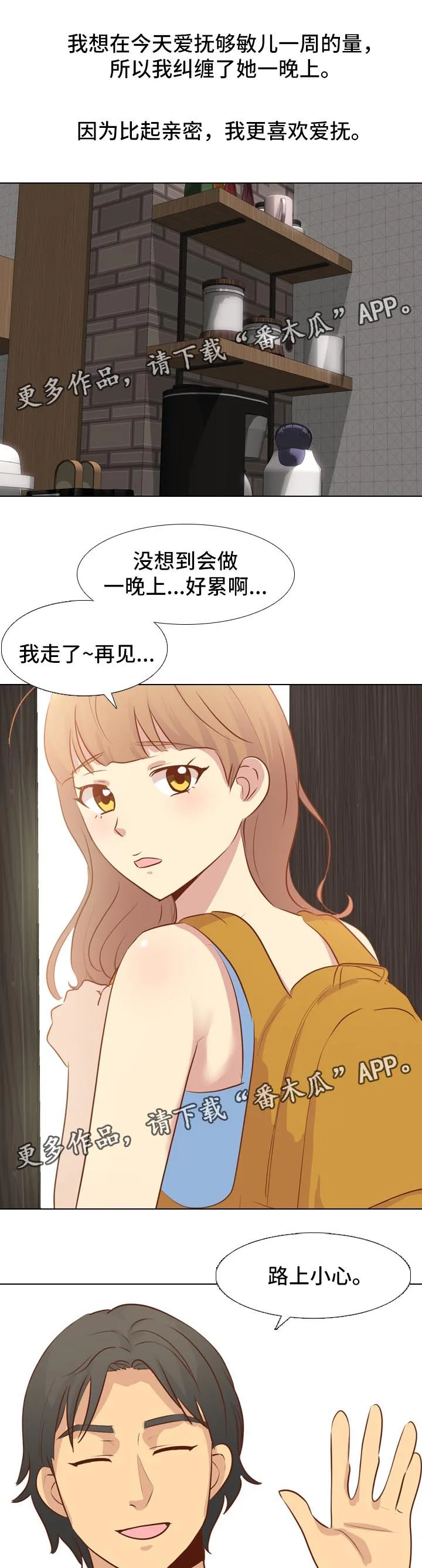 见异思迁动漫漫画,第38章：回来1图