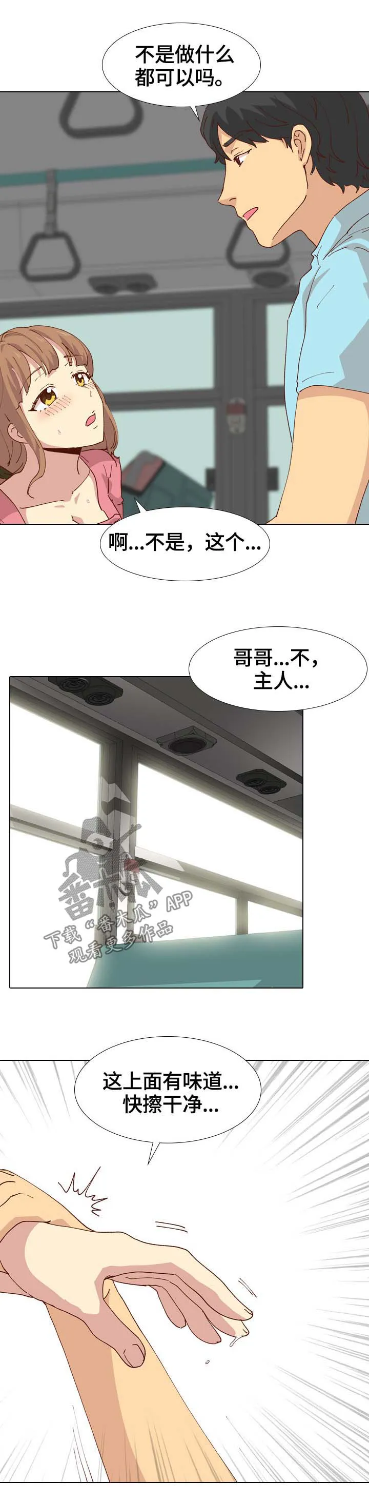 见新思迁漫画漫画,第53章：清除味道8图