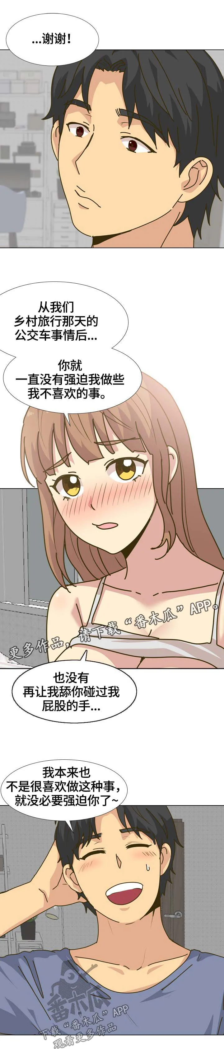 见异思迁动漫漫画,第57章：开学7图