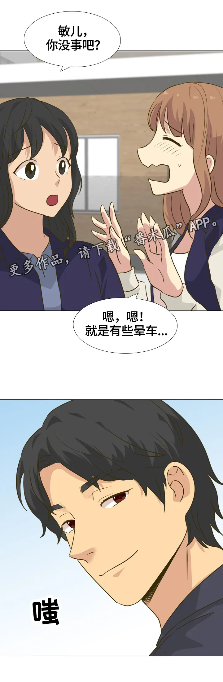 见异思迁动漫漫画,第59章：敏感10图